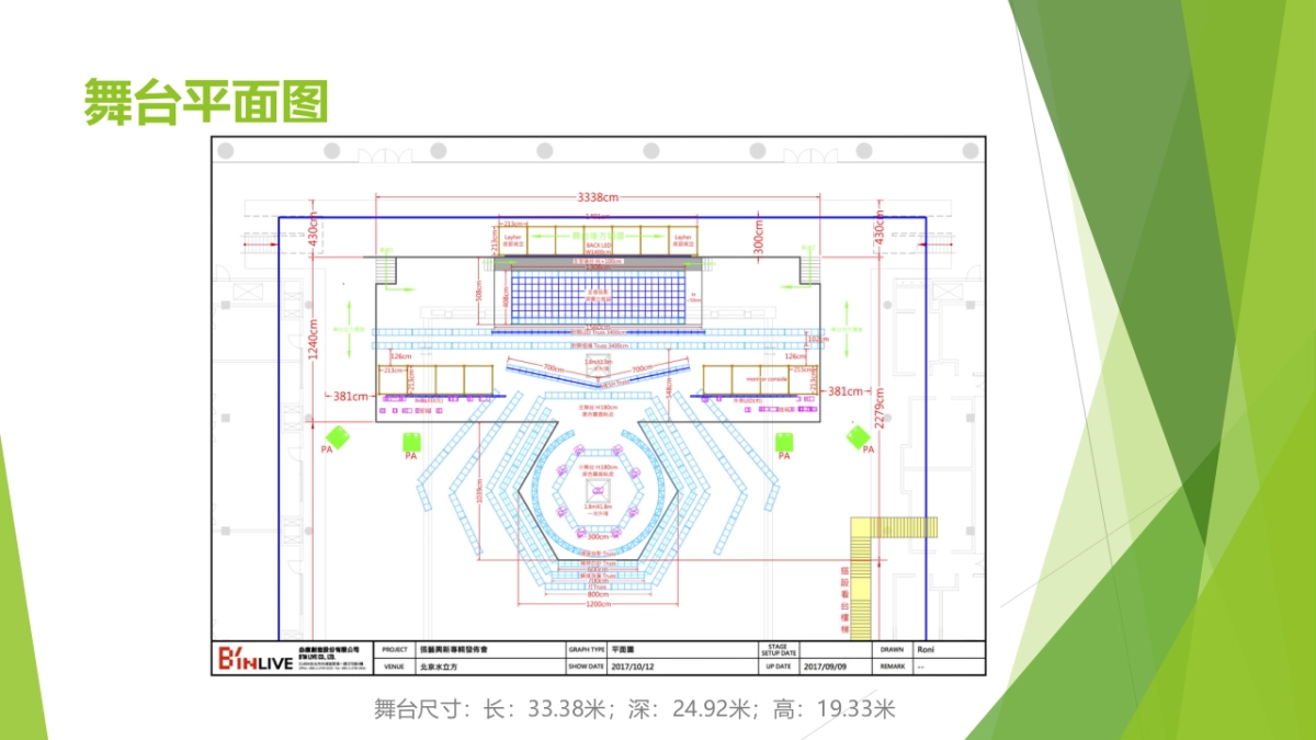 张艺兴事业版图发布会活动方案_第5页