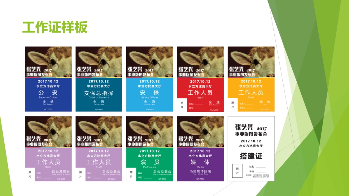 张艺兴事业版图发布会活动方案_第9页