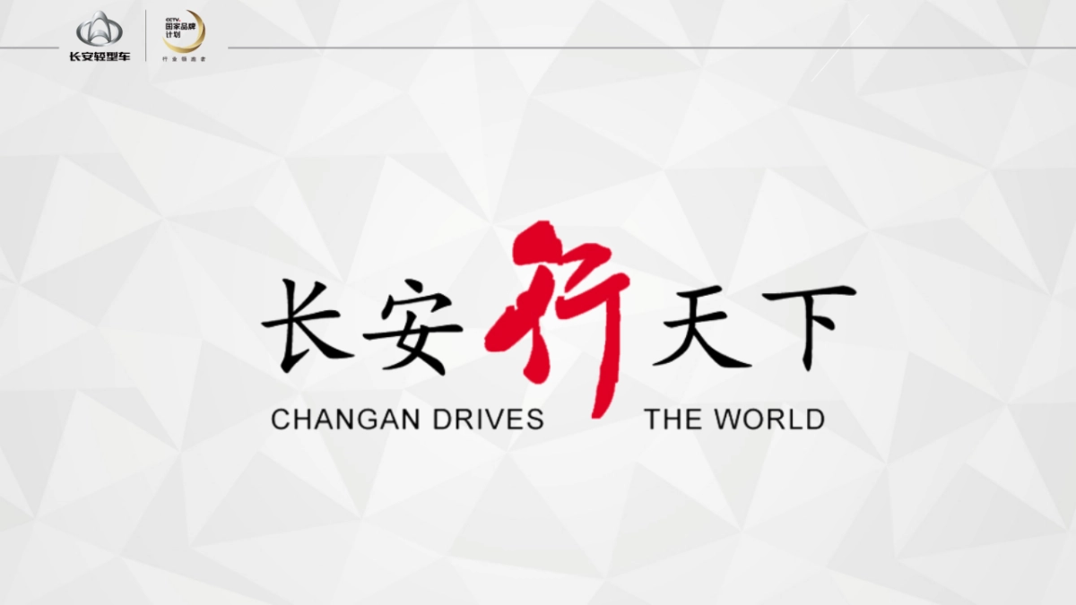 长安神骐睿行盛夏粉丝节新品上市品鉴会策划案_第10页