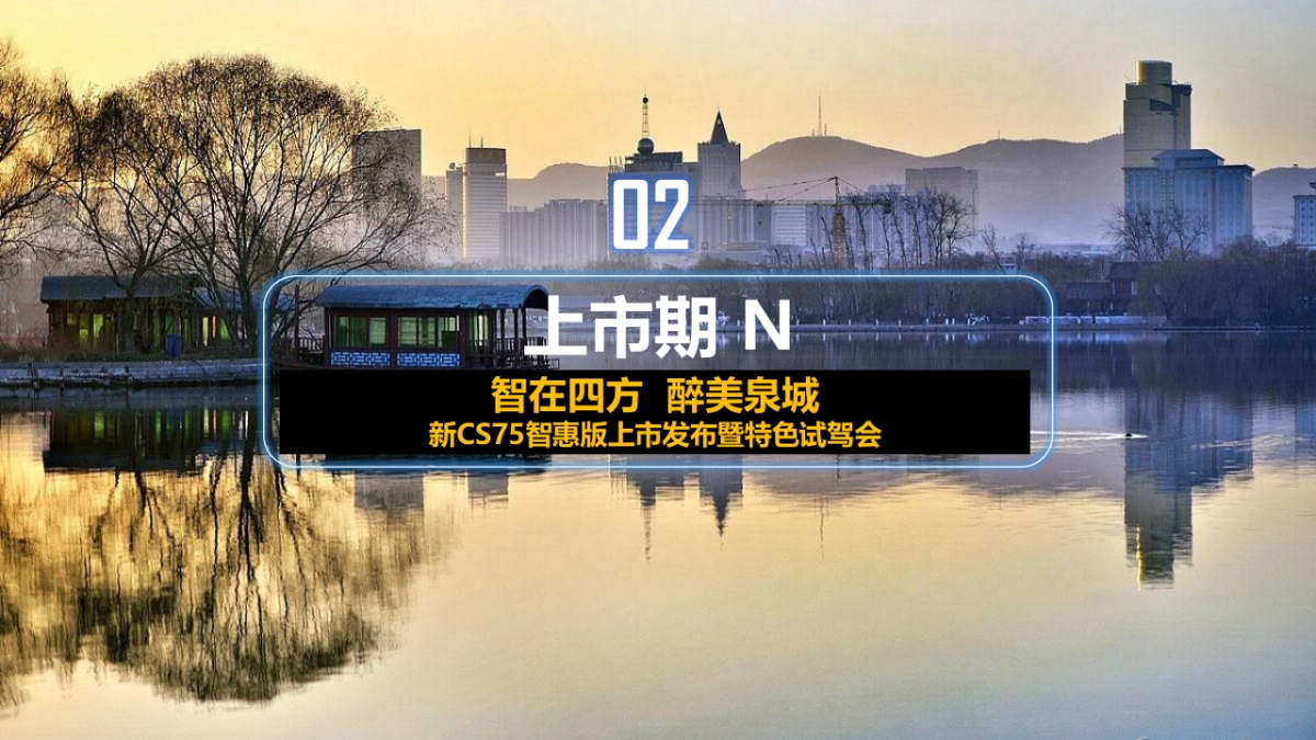 长安新CS75智惠版上市发布暨特色试驾会_第1页