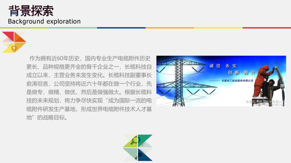 长缆科技新产品发布会_file_第4页