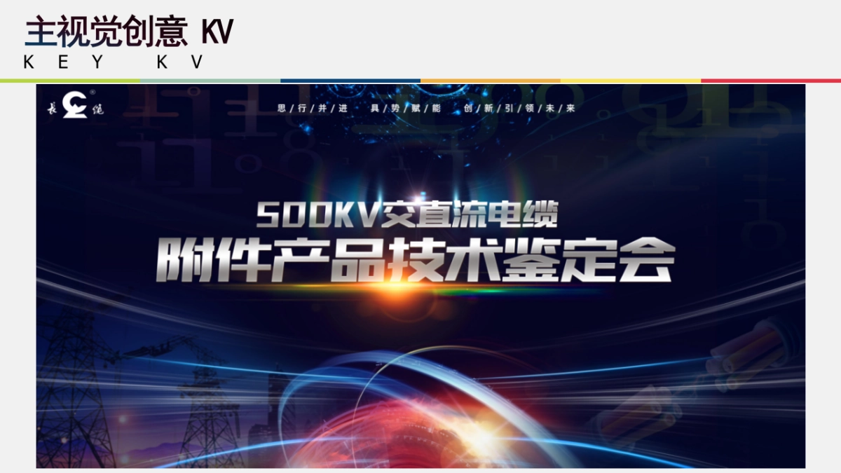 长缆科技新产品发布会_file_第8页