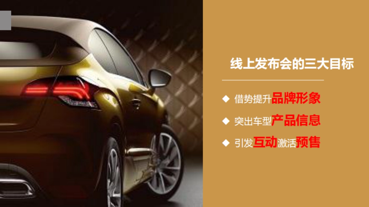 正点未来DS线上发布会（中文版）_第3页