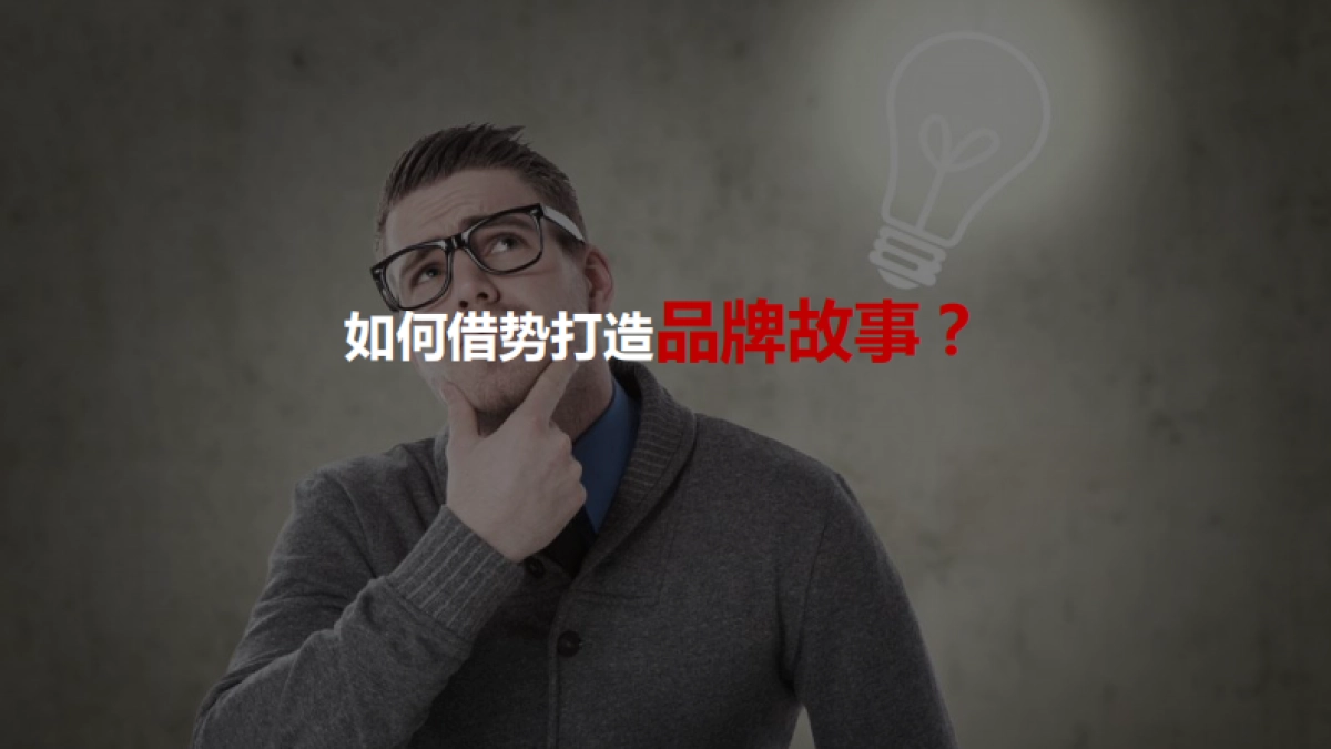 正点未来DS线上发布会（中文版）_第4页