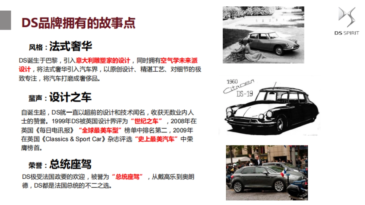 正点未来DS线上发布会（中文版）_第6页