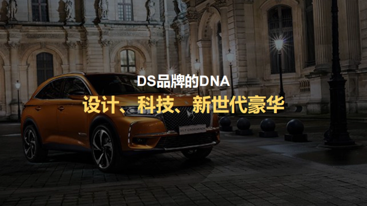 正点未来DS线上发布会（中文版）_第7页