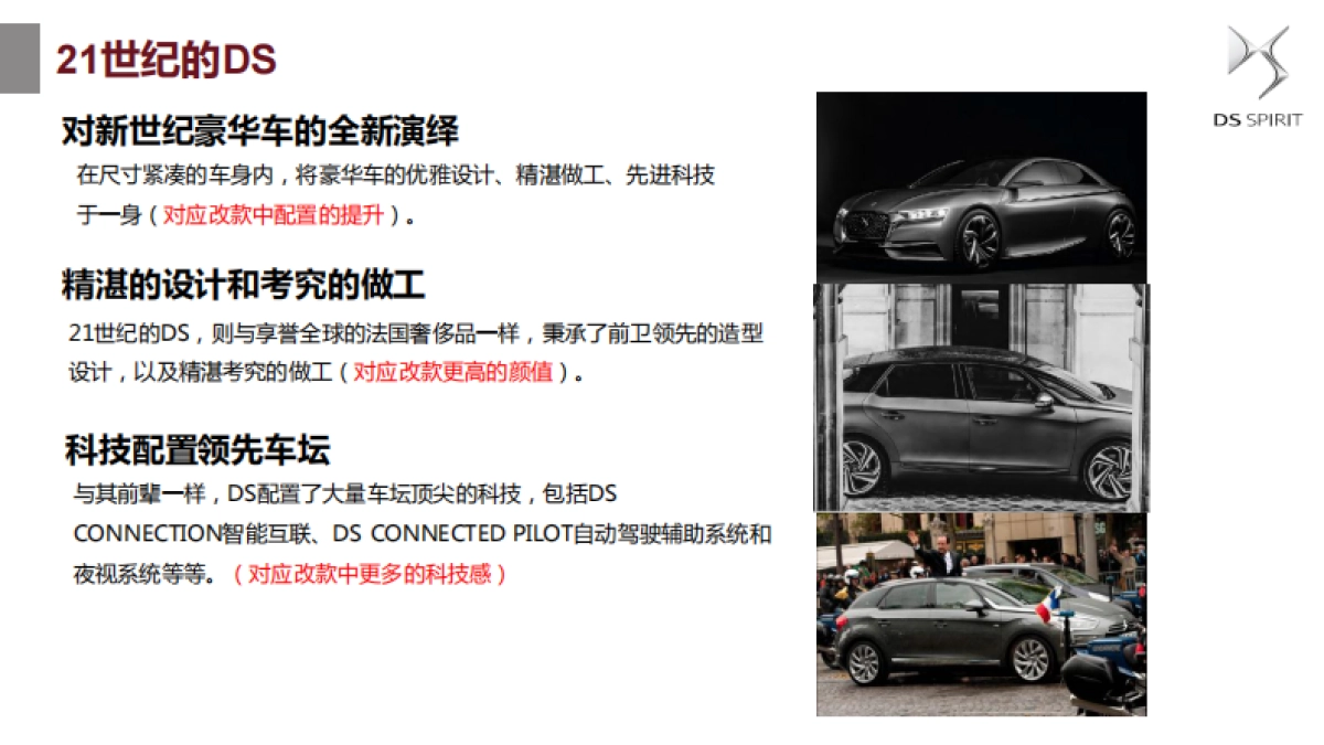 正点未来DS线上发布会（中文版）_第9页