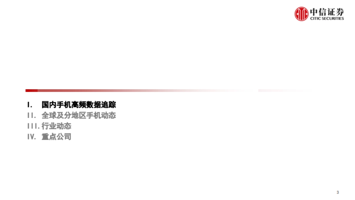 智能手机行业深度追踪第18期：国内出货下滑，苹果新机发布料销量向好_第4页