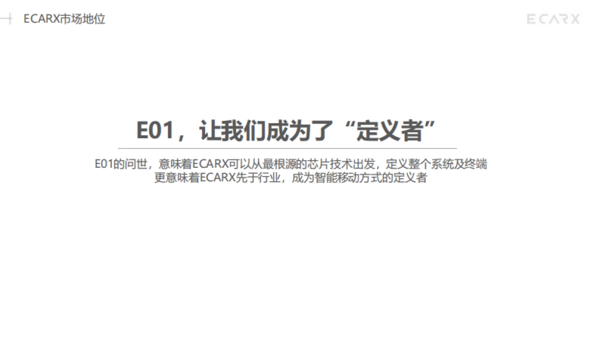 智能座舱-GKUI生态发布会_第8页