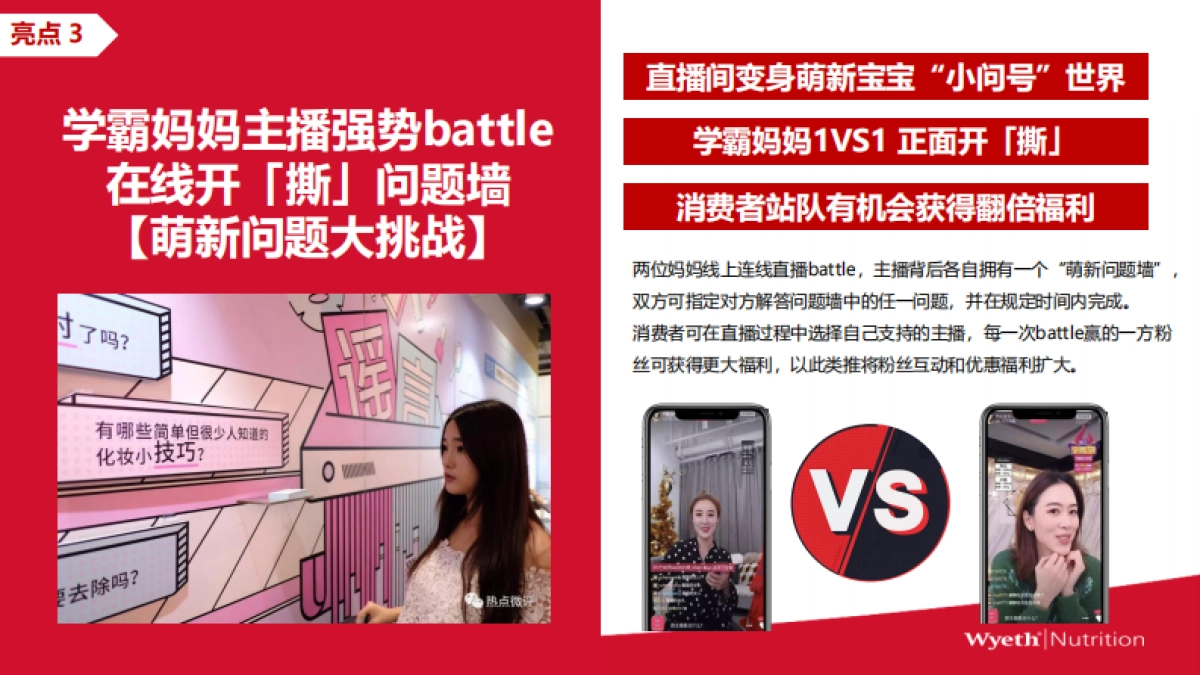 惠氏铂臻双十一创意方案_第10页