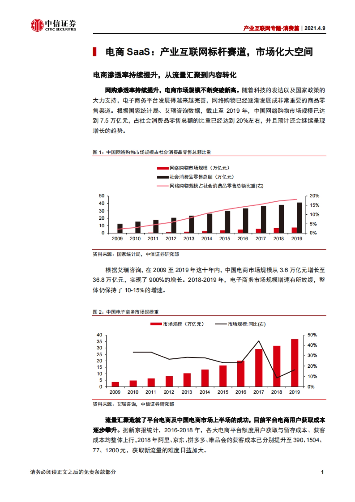 计算机行业产业互联网专题-消费篇：电商SaaS，乘大消费之风，推一体化发展-中信证券_第5页
