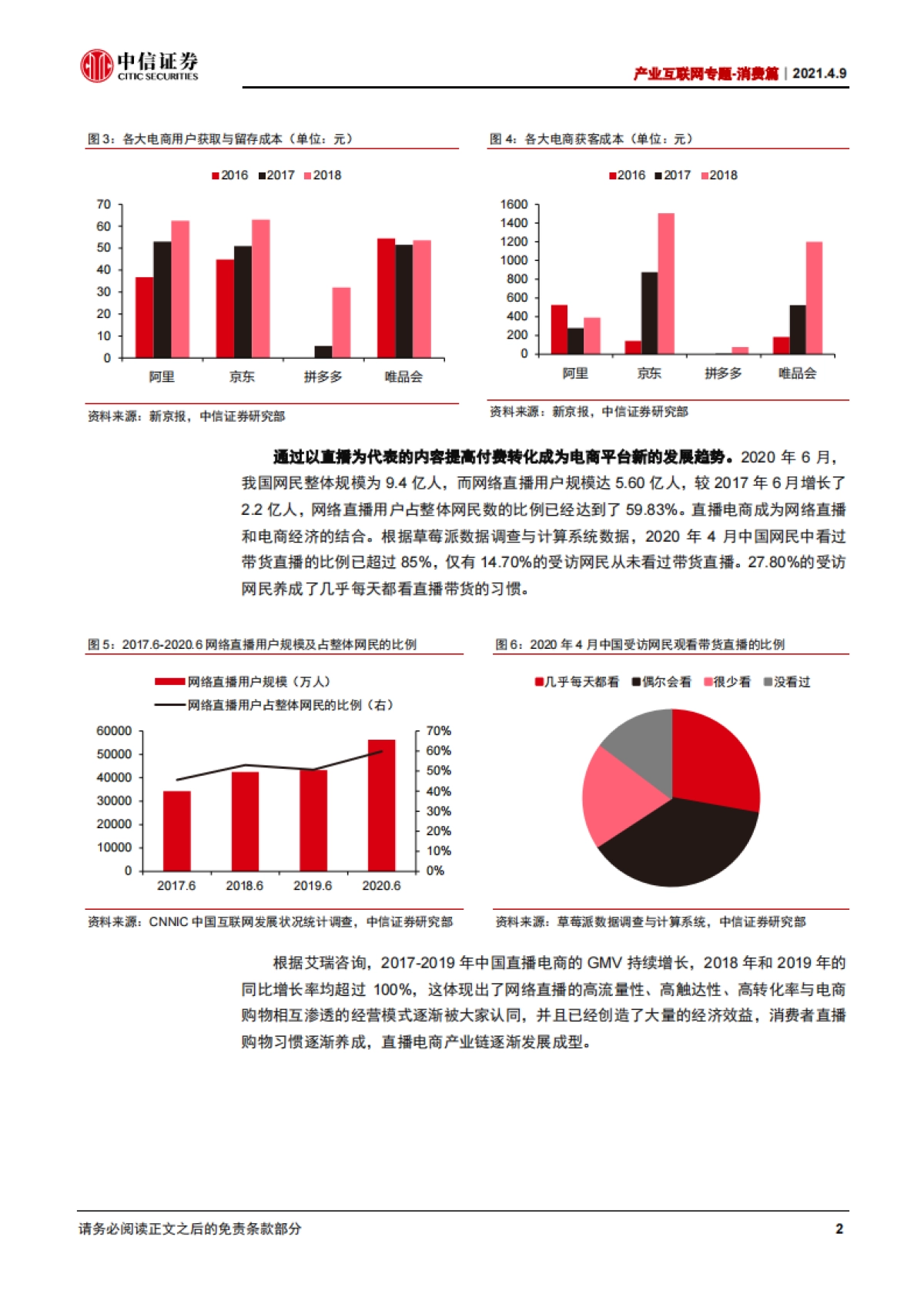 计算机行业产业互联网专题-消费篇：电商SaaS，乘大消费之风，推一体化发展-中信证券_第6页
