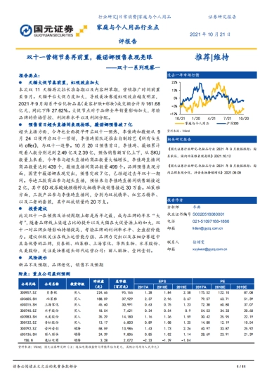 家庭与个人用品行业双十一系列观察一：双十一营销节奏再前置，薇诺娜预售表现亮眼-国元证券