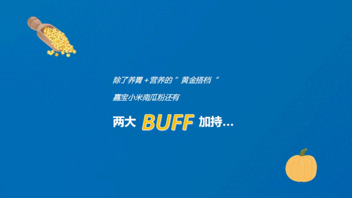 嘉宝新品618方案_第7页