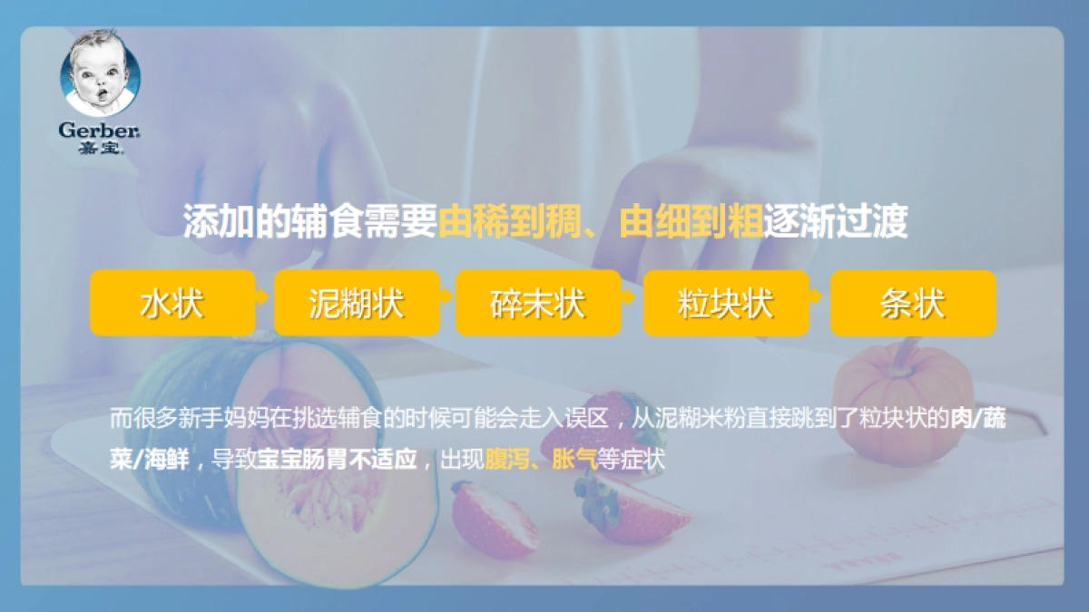嘉宝婴儿辅食新品618方案_第4页