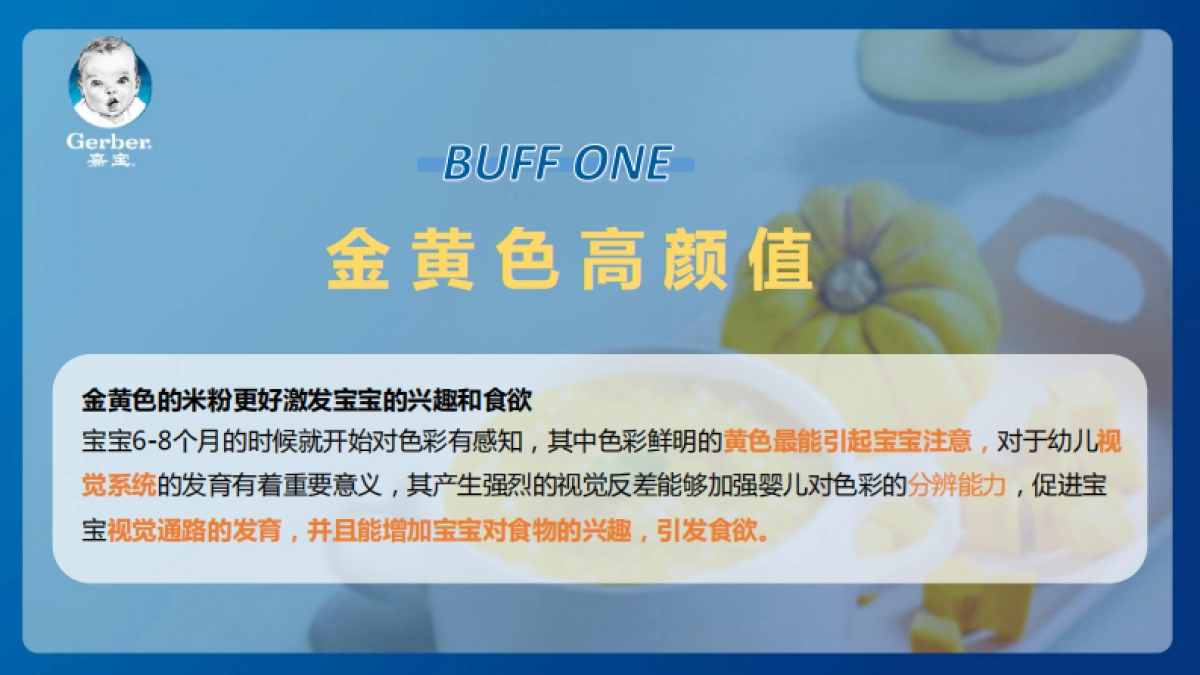 嘉宝婴儿辅食新品618方案_第8页