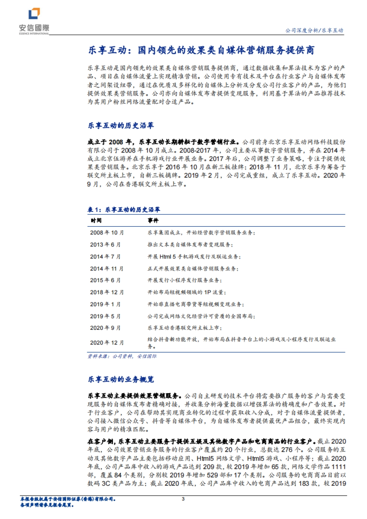 乐享互动：乘自媒体变现之风，拥抱兴趣电商浪潮-安信国际_第3页