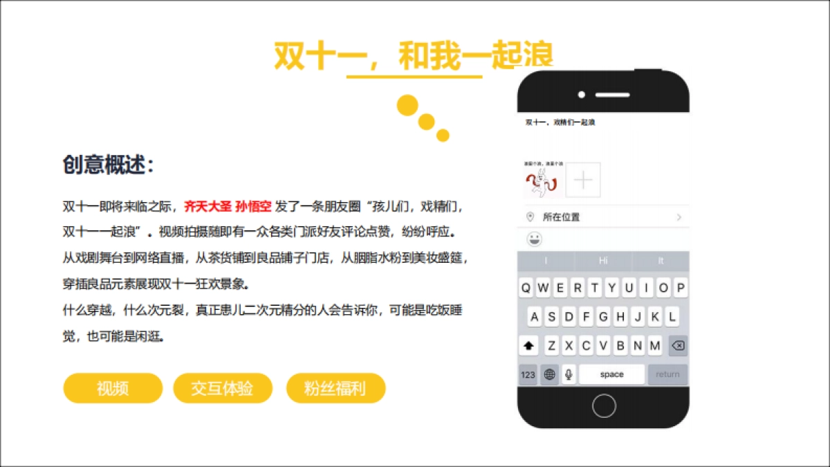 良品铺子双十一戏精主题H方案提报_第3页