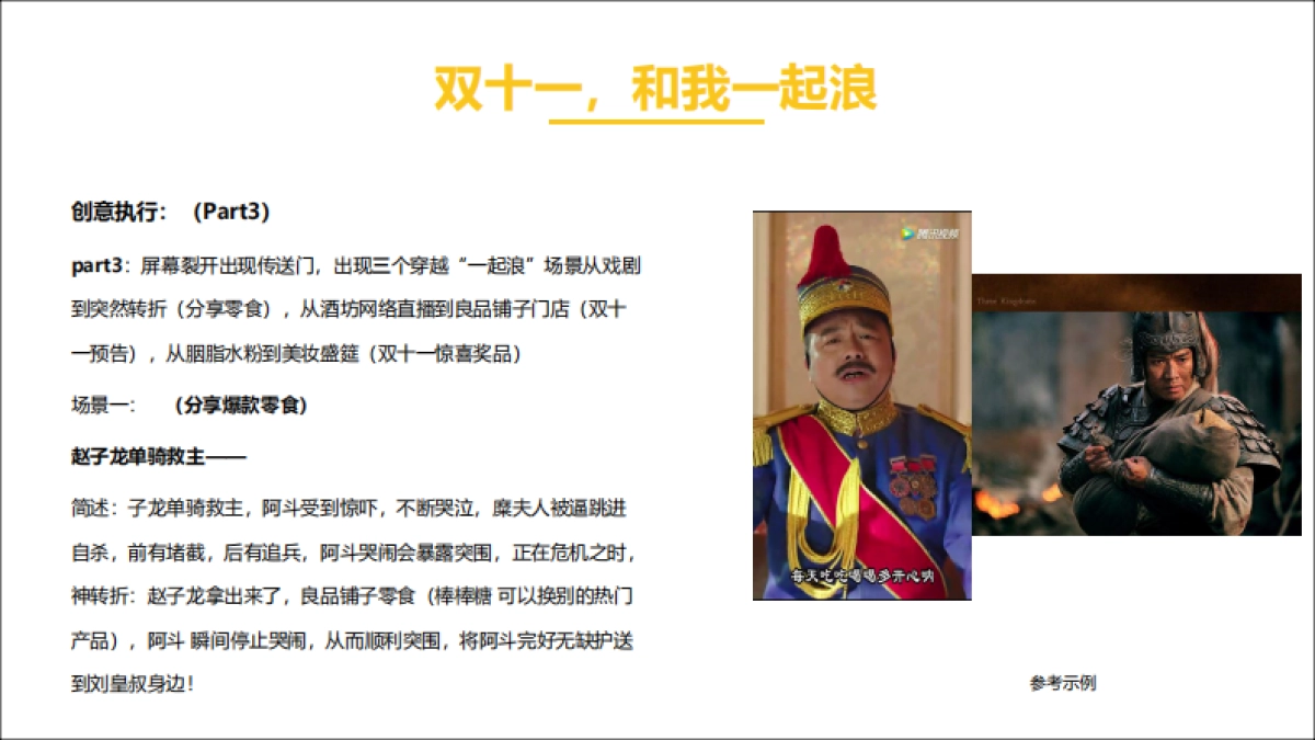 良品铺子双十一戏精主题H方案提报_第5页