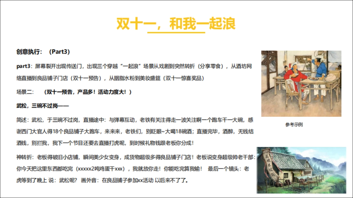 良品铺子双十一戏精主题H方案提报_第6页