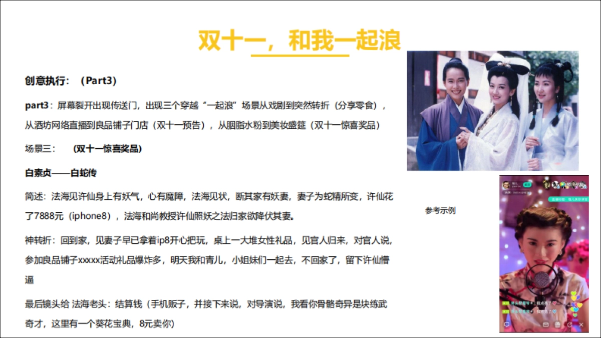 良品铺子双十一戏精主题H方案提报_第7页