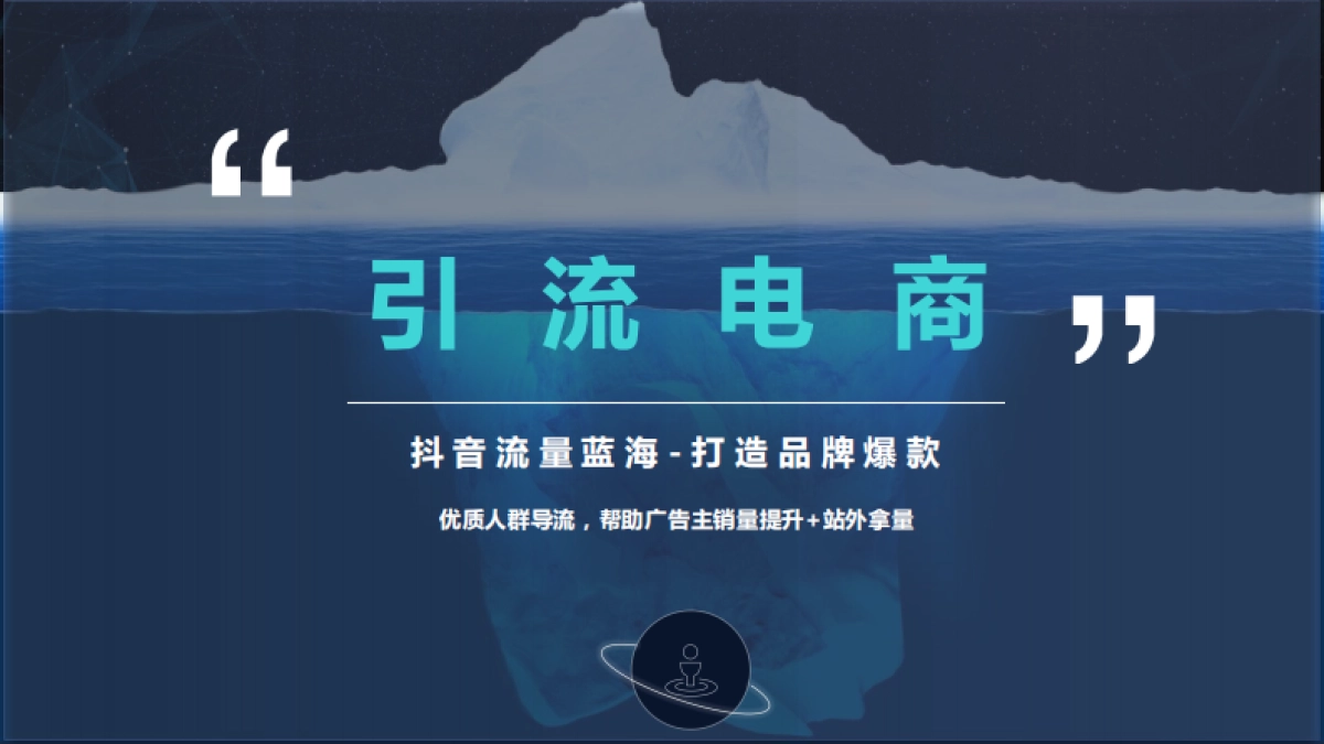“流量蓝海”品效结合打造电商爆款_第2页