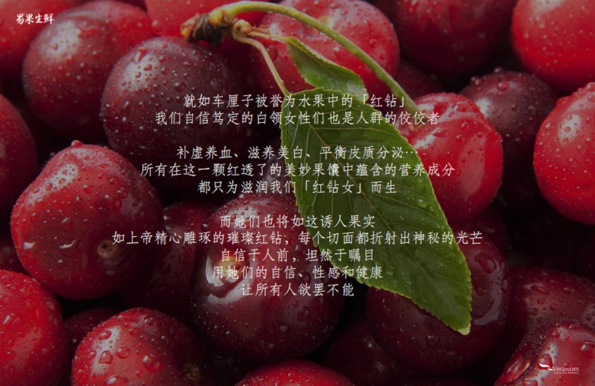 【Veraworm】易果生鲜618 Digital Campaign_第8页