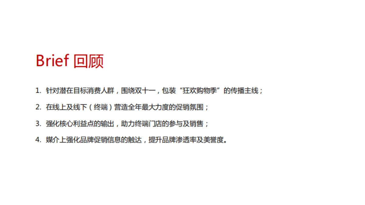 【猛犸】顾家双十一方案_第2页