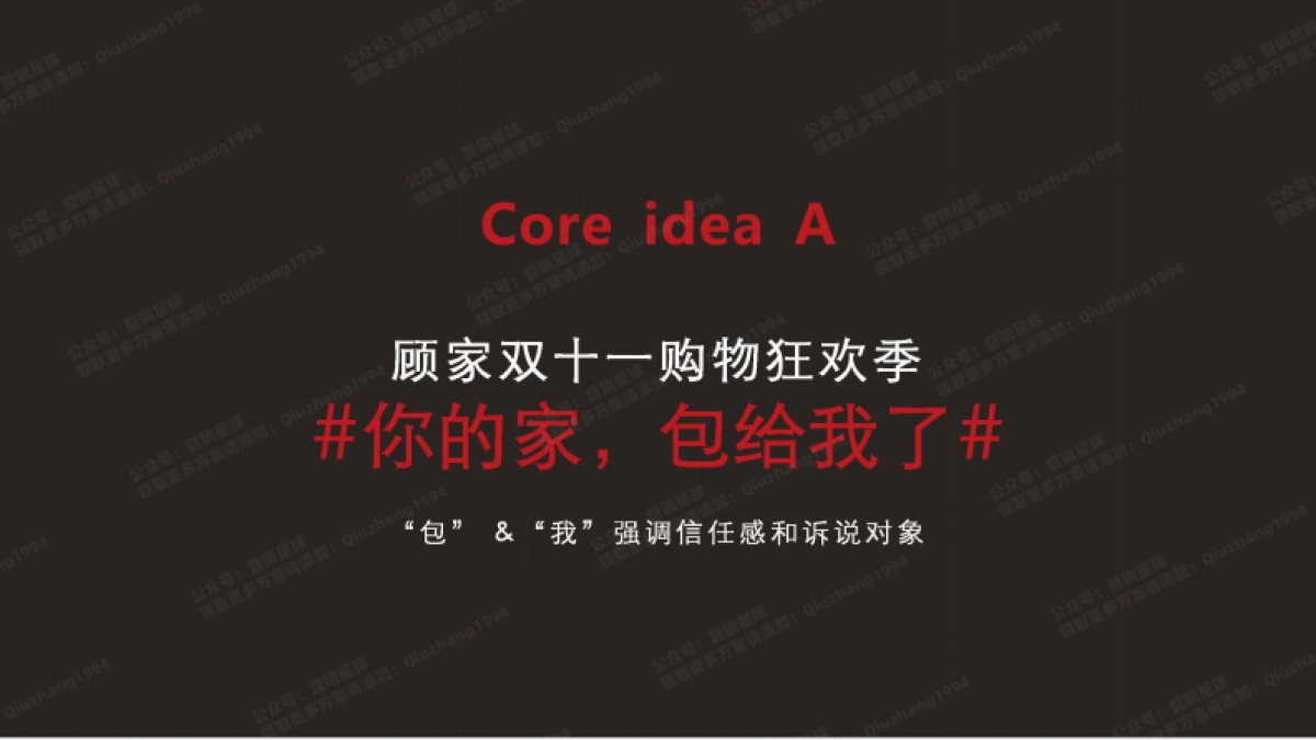 【猛犸】顾家双十一方案_第7页