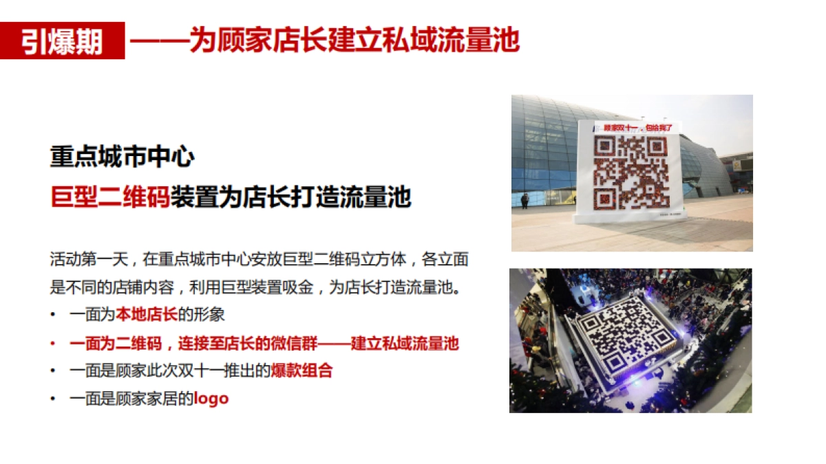 【猛犸】顾家双十一方案_第9页