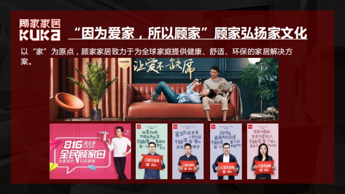 【思阳】顾家家居双十一创意方案_第2页