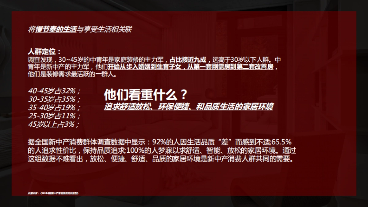 【思阳】顾家家居双十一创意方案_第5页