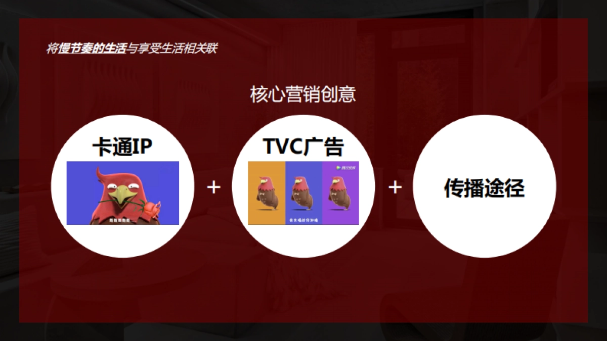 【思阳】顾家家居双十一创意方案_第7页