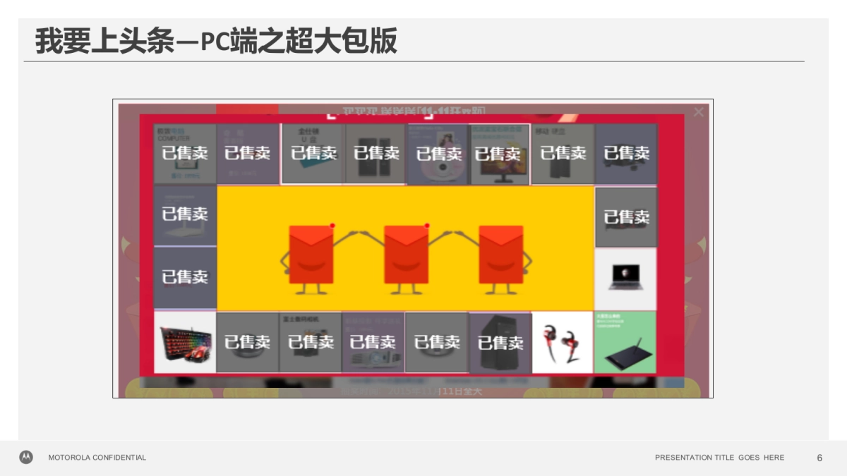 2015Moto双十一促销ZOL推广方案-22P _第6页