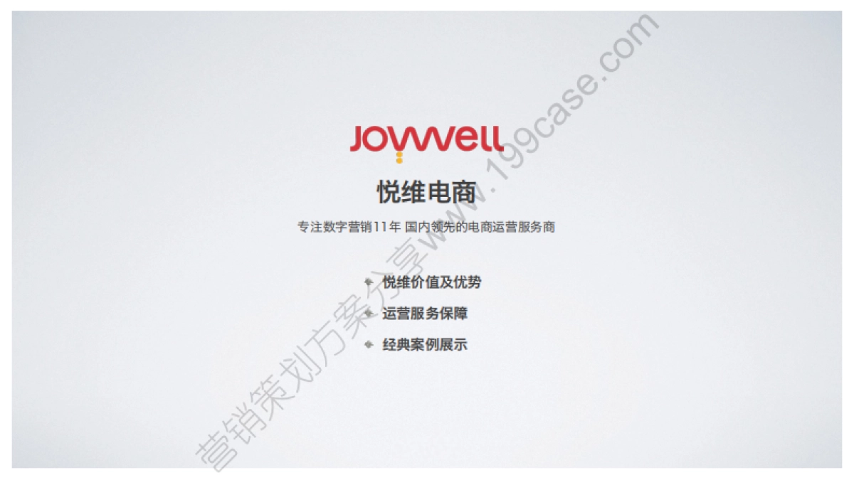 2016东阿阿胶双十一活动创意暨电商运营沟通案-76P _第3页