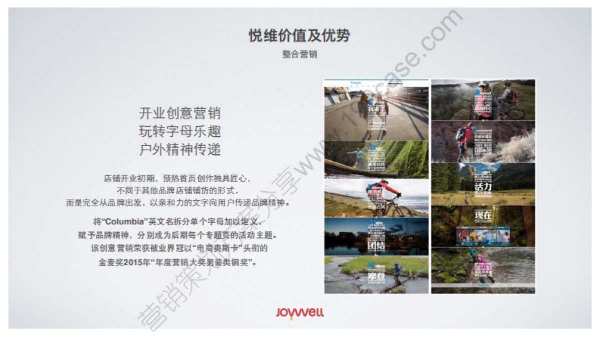 2016东阿阿胶双十一活动创意暨电商运营沟通案-76P _第8页