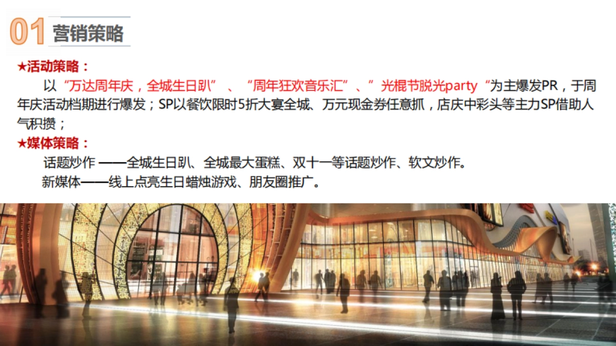 2017江西宜春万达广场周年庆双十一营销活动方案_第4页
