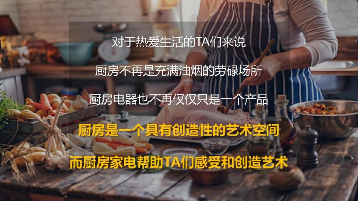 2018方太双11厨房艺术节创意(家居)_第9页