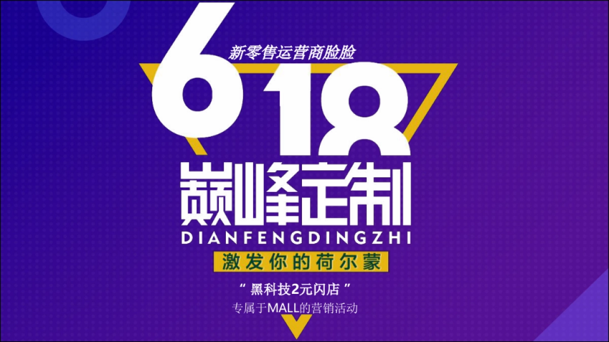 2019脸脸618全民年中购物节_第8页