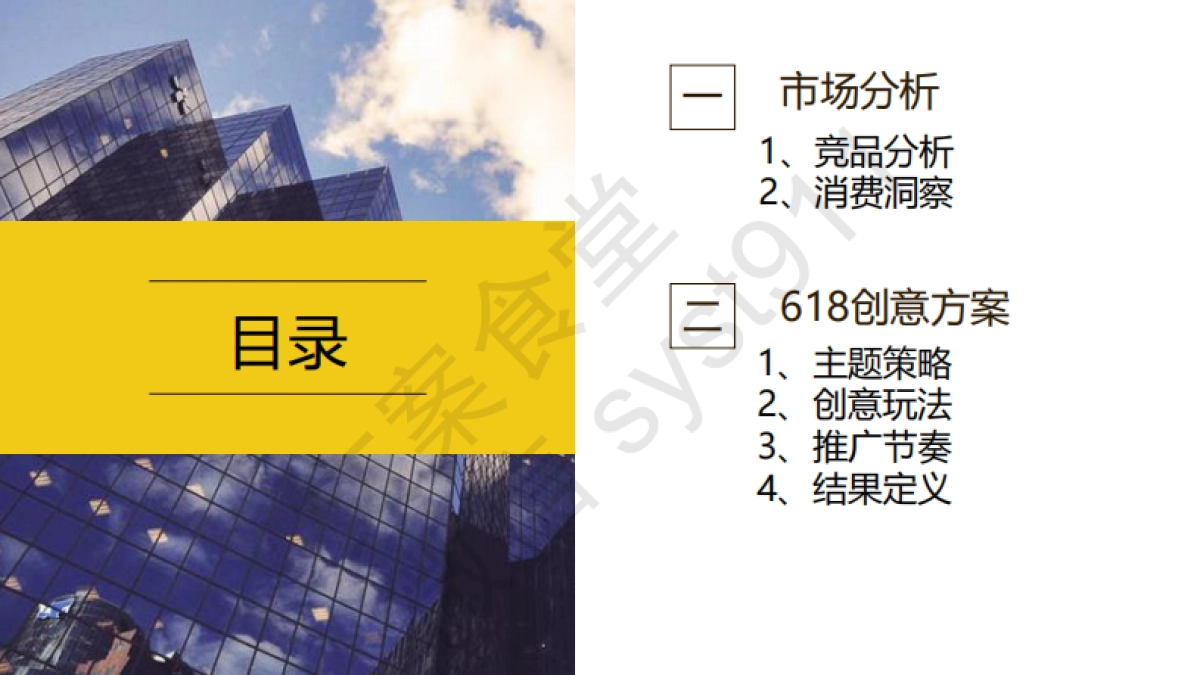 2019美的热水器618创意传播方案_第2页