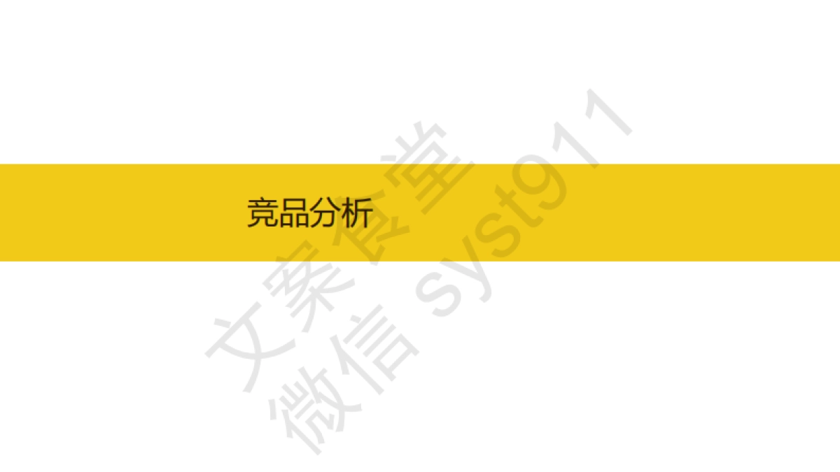 2019美的热水器618创意传播方案_第4页