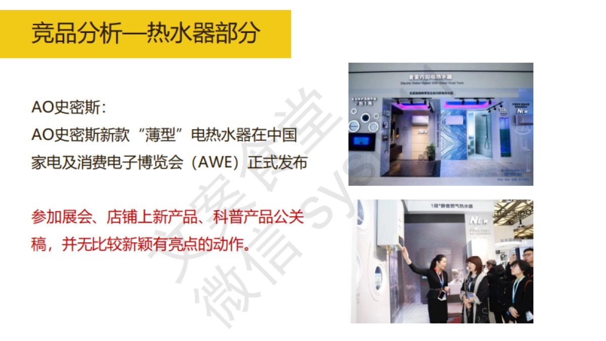 2019美的热水器618创意传播方案_第5页