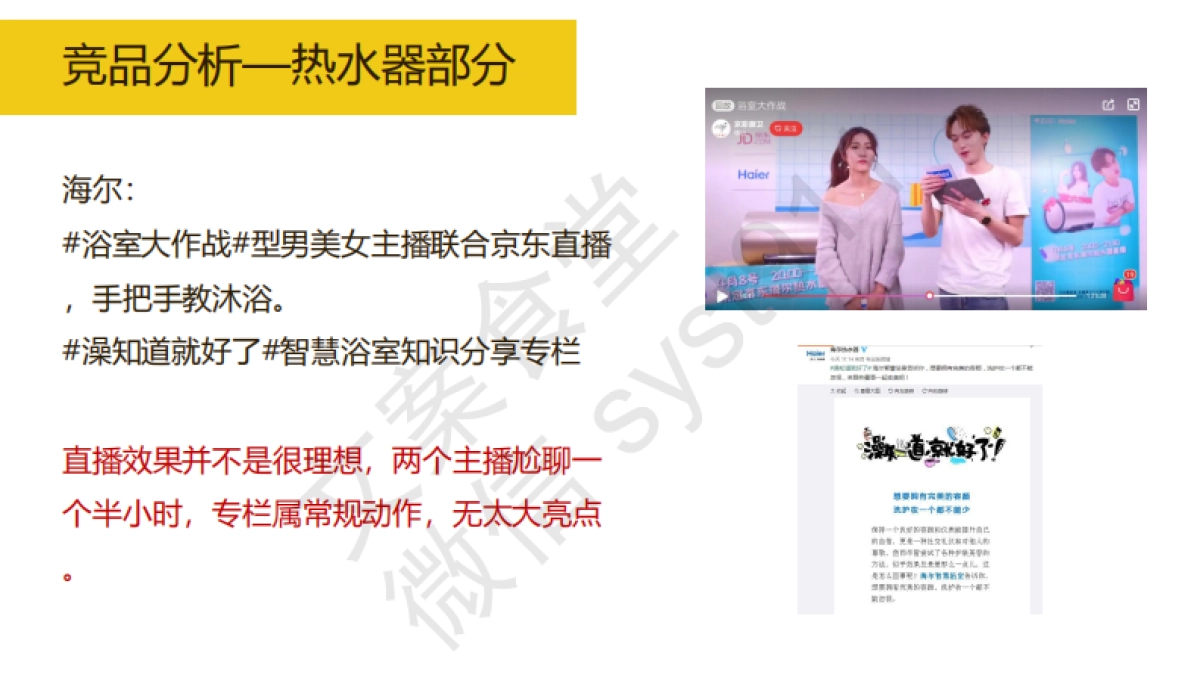 2019美的热水器618创意传播方案_第6页