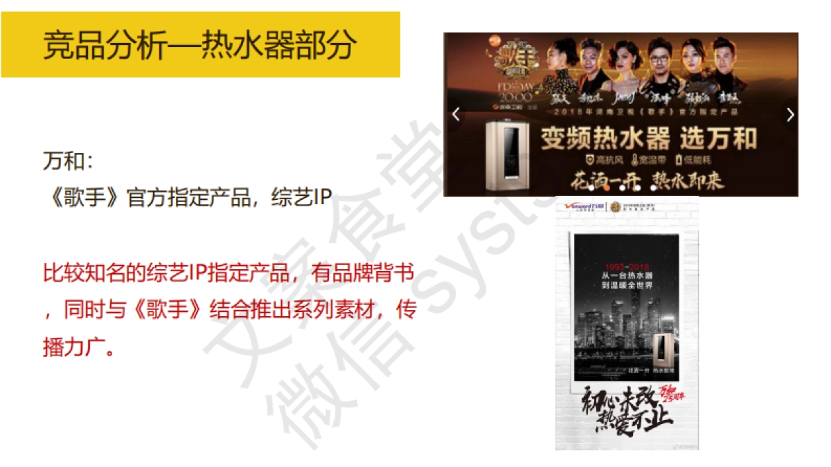 2019美的热水器618创意传播方案_第7页