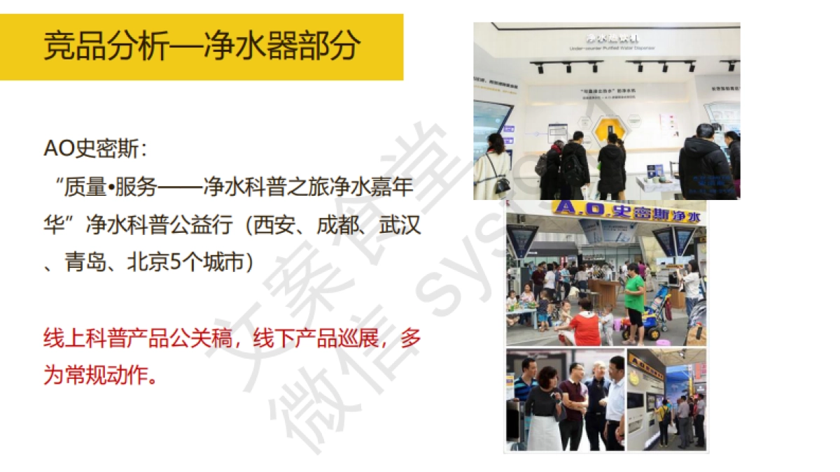 2019美的热水器618创意传播方案_第9页