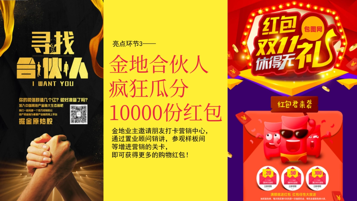 2020地产项目双十一狂欢节活动_第10页