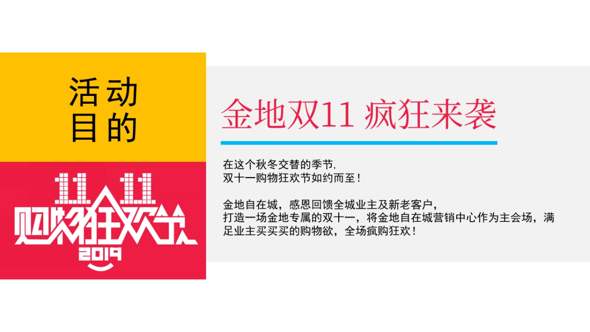 2020地产项目双十一狂欢节活动_第3页