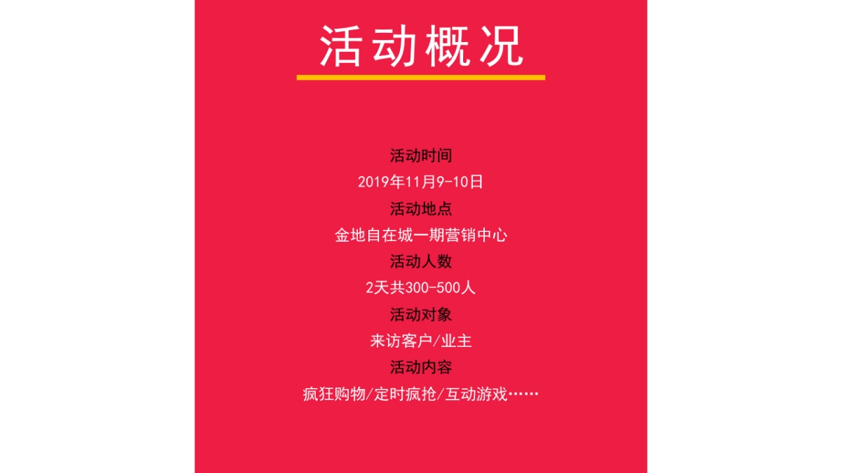 2020地产项目双十一狂欢节活动_第6页