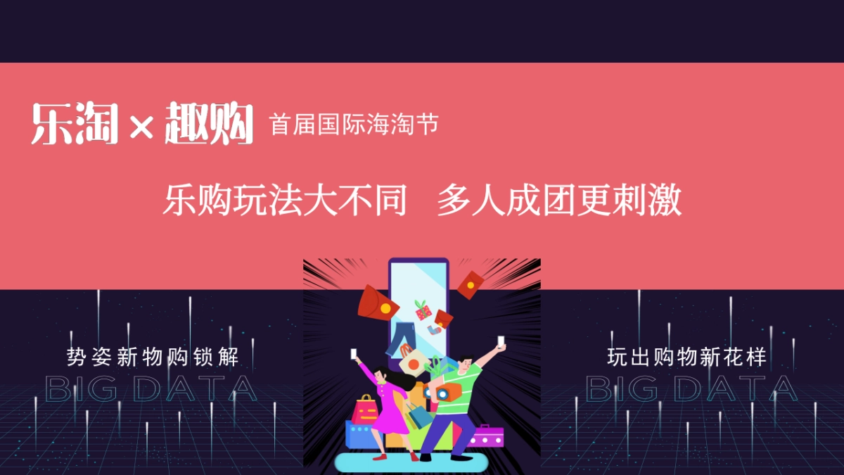 2020地产项目双十一首届国际海淘节“乐淘 x 趣购”活动策划方案_第2页