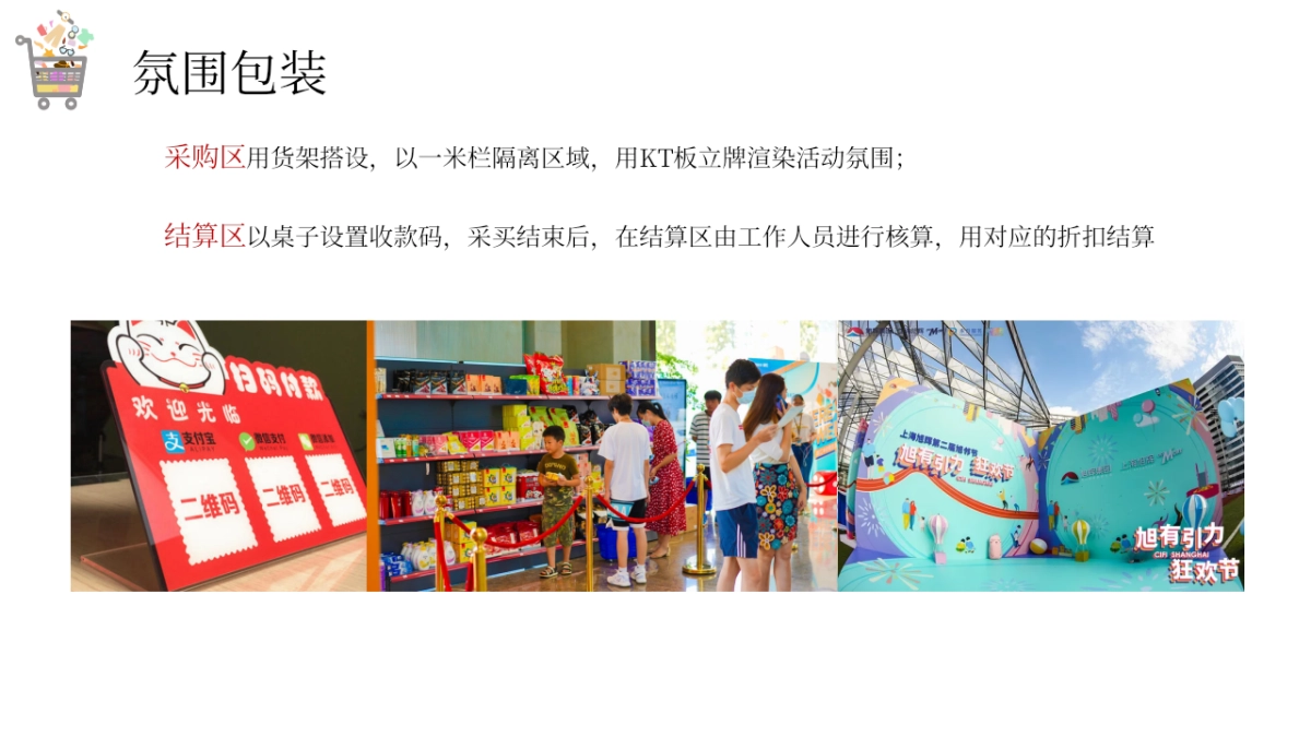 2020地产项目双十一首届国际海淘节“乐淘 x 趣购”活动策划方案_第8页